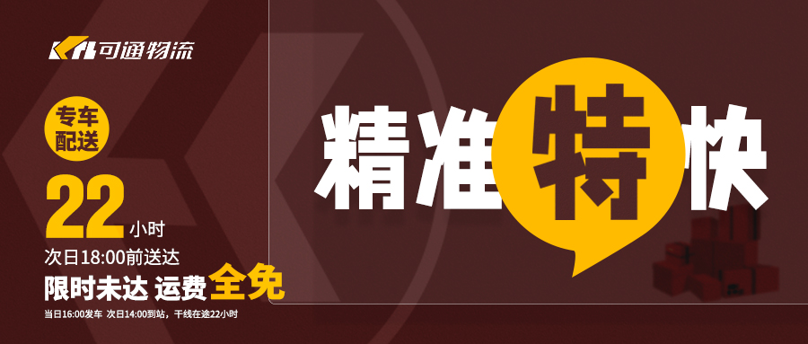 德坤可通動態(tài)丨四大產(chǎn)品全新升級：特快、快線、標快、普快！