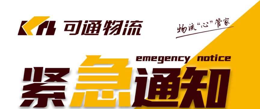 可通動(dòng)態(tài)丨初心如磐，共同抗疫