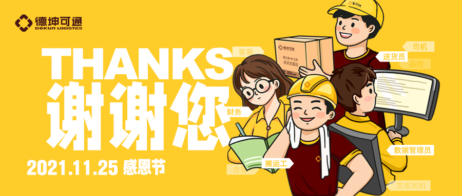 可通動態(tài)丨感謝一路有您！